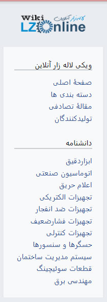 دانشنامه لاله زار آنلاین