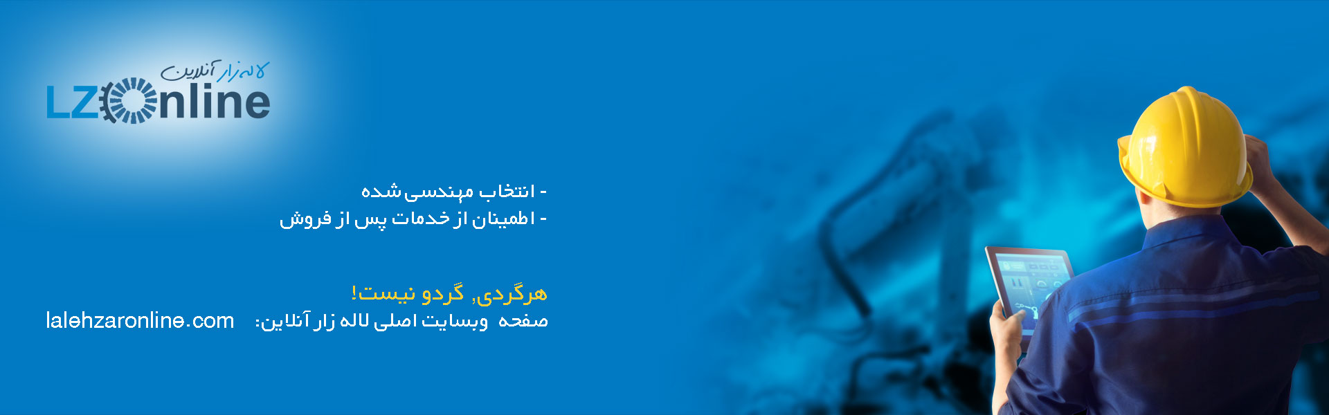 وبسایت اصلی لاله زار آنلاین: تامین تجهیزات برق, کنترل و اتوماسیون صنعتی - مراقب سایتهای با نام مشابه لاله زار آنلاین باشید.